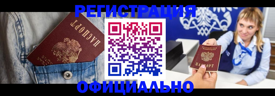 прописка 2025 в Чехове