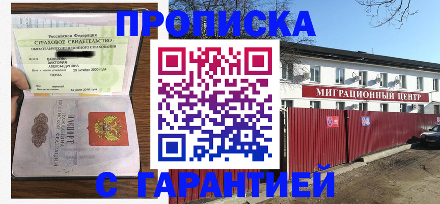 временная прописка в Чехове