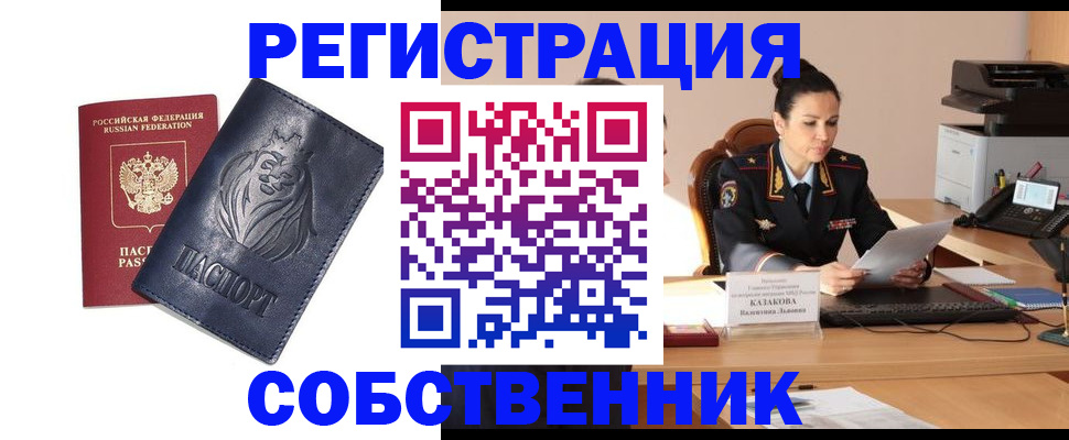 прописка законно в Чехове